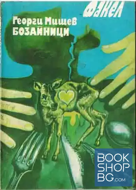 View 1 of Бозайници