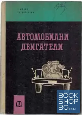 Автомобилни двигатели