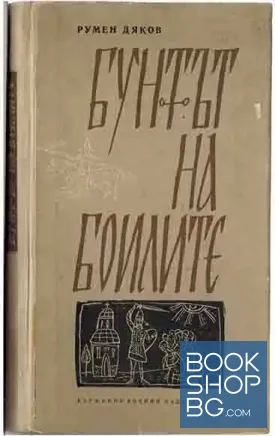 Бунтът на боилите