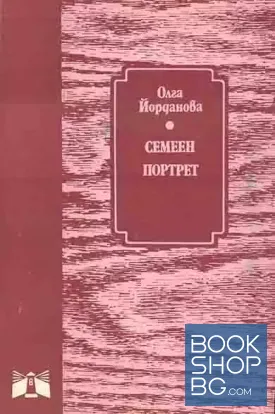 Семеен портрет