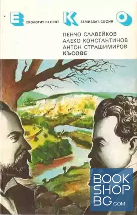 Късове