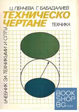 Техническо чертане