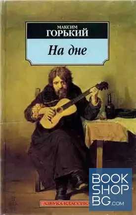 На дне