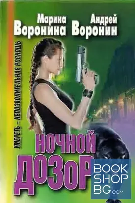 Ночной дозор