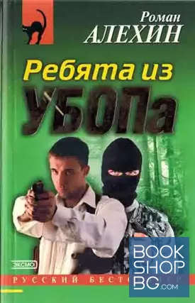 Ребята из УБОПа