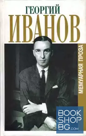 Мемуарная проза