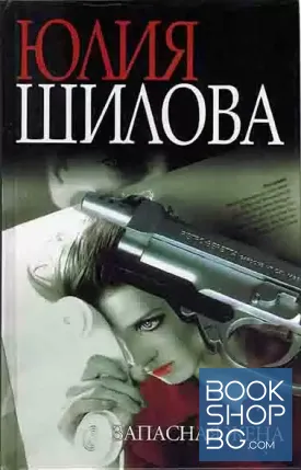 Запасная жена