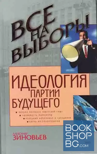 View 1 of Идеология партии будущего
