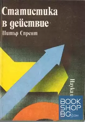 Статистика в действие