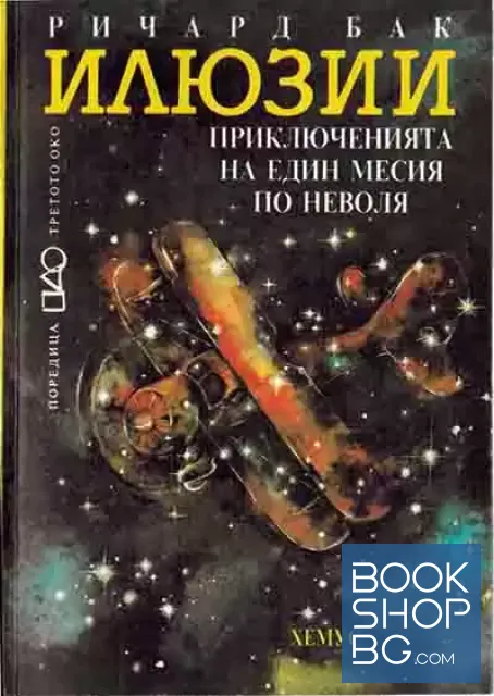 View 1 of Илюзии