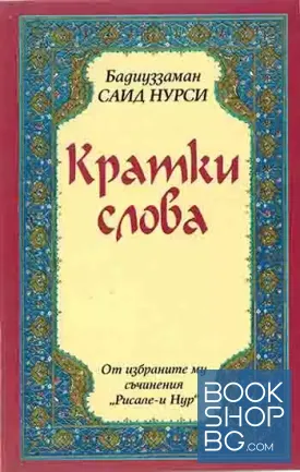 Кратки слова