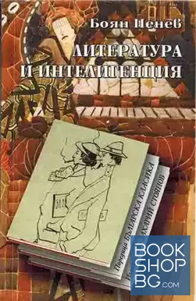 Литература и интелигенция
