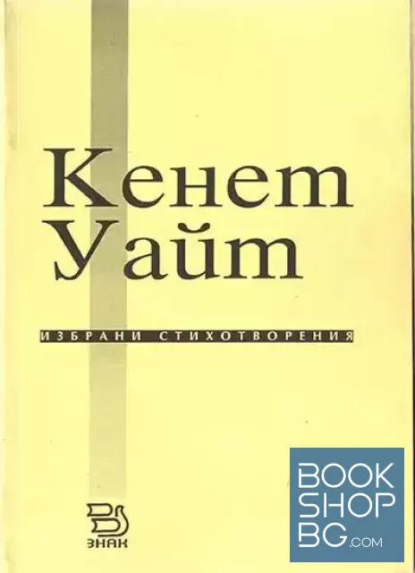 View 1 of Избрани стихотворения
