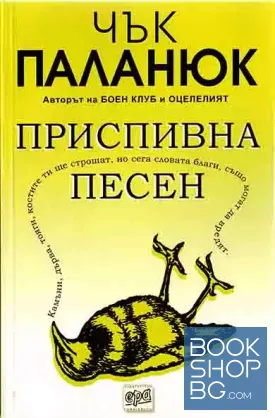 Приспивна песен