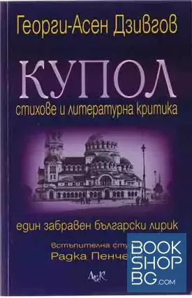 Купол