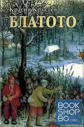 Блатото