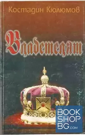 Владетелят