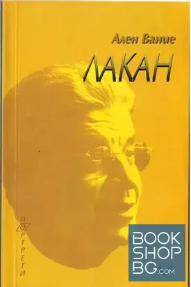 Лакан