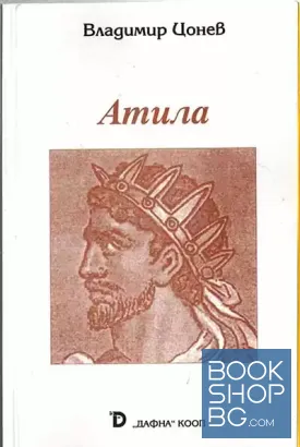 Атила