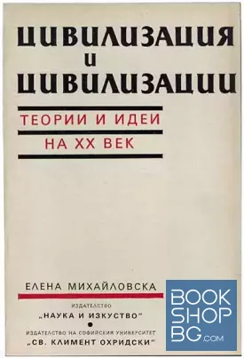 Цивилизация и цивилизации