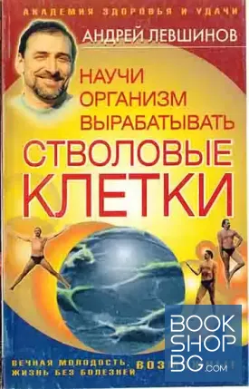 Научи организм вырабатывать стволовые клетки
