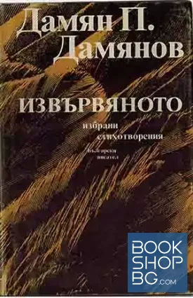 Извървяното