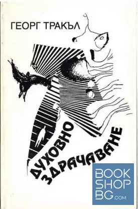 Духовно здрачаване