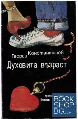 Духовита възраст
