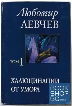 Съчинения в седем тома. Том 1-3