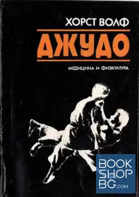 Джудо