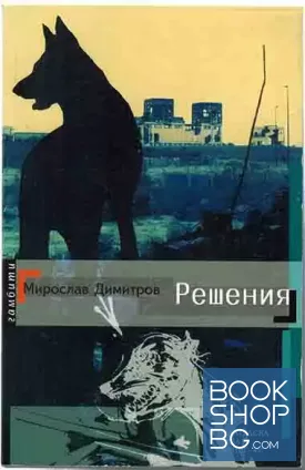 Решения