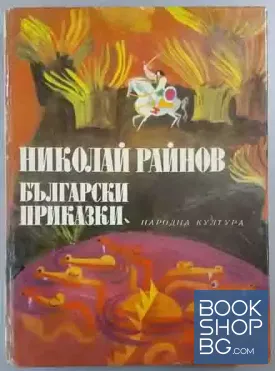 Български приказки