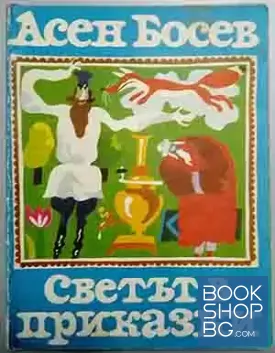 Светът в приказки