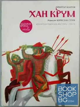 Хан Крум