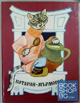 Котаран-мърморан