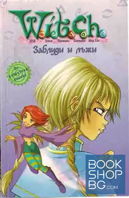 View 1 of Witch: Заблуди и лъжи