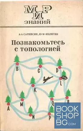 Познакомьтесь с топологией