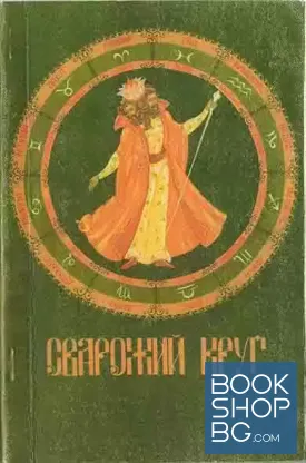 Сварожий круг