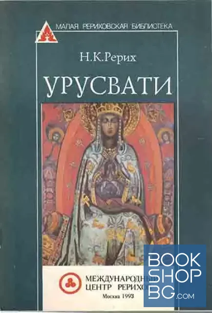 View 1 of Урусвати