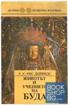 Животът и учението на Буда