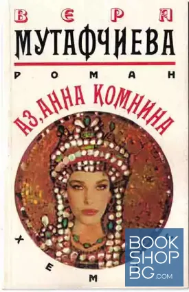 Аз, Анна Комнина