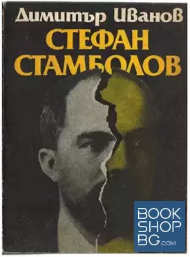 Стефан Стамболов