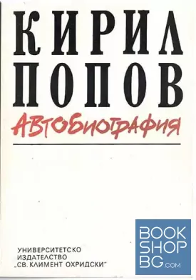 Автобиография
