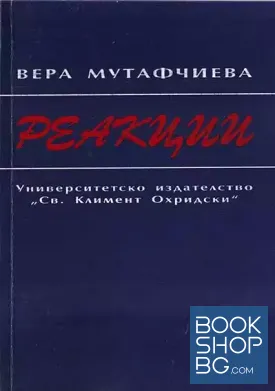 Реакции