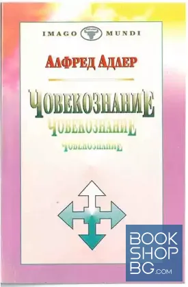 Човекознание