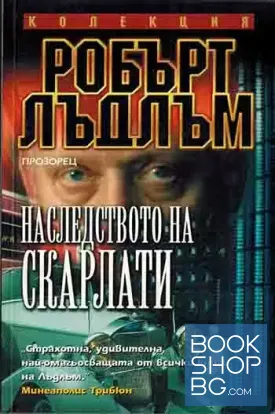 Наследството на Скарлати
