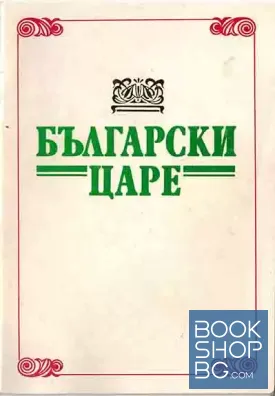 Български царе