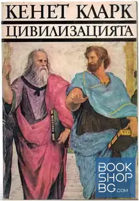 Цивилизацията
