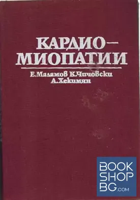 Кардиомиопатии