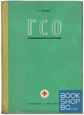 ГСО
